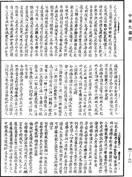 File:《中華大藏經》 第41冊 第088頁.png