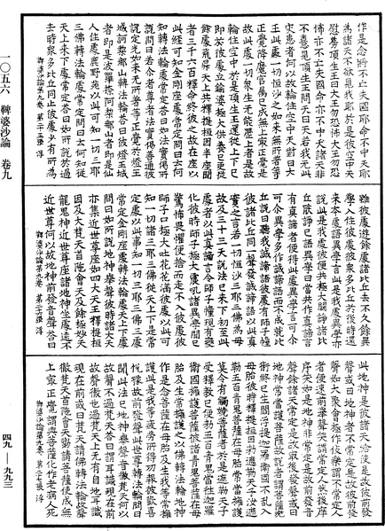 File:《中華大藏經》 第49冊 第0993頁.png