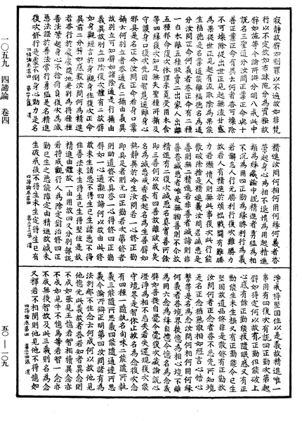 File:《中華大藏經》 第50冊 第109頁.png