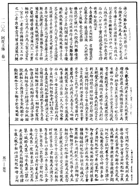 File:《中華大藏經》 第52冊 第057頁.png