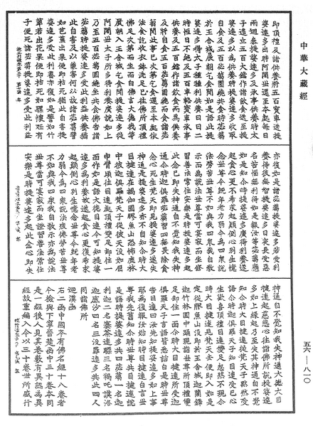 File:《中華大藏經》 第56冊 第0810頁.png