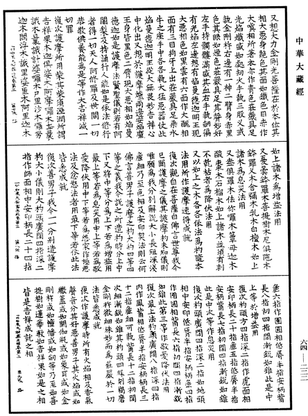 File:《中華大藏經》 第64冊 第0222頁.png