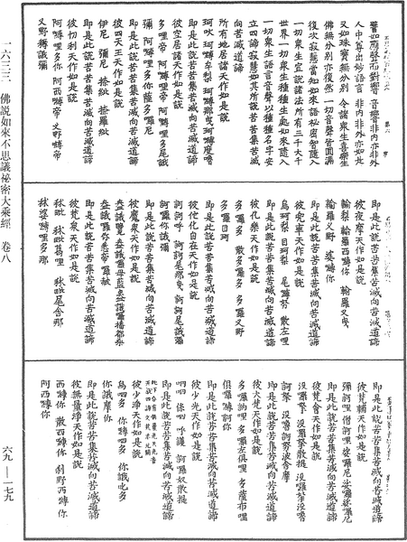 File:《中華大藏經》 第69冊 第179頁.png