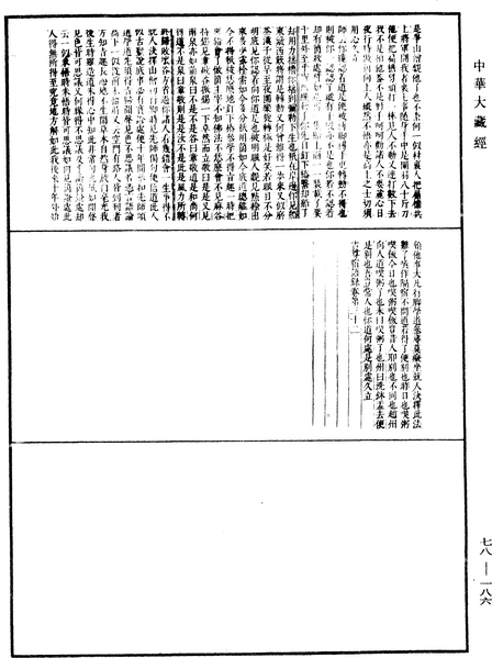 File:《中華大藏經》 第78冊 第0186頁.png