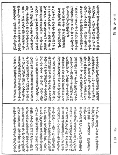 File:《中華大藏經》 第93冊 第362頁.png