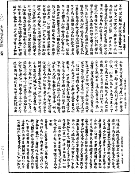 File:《中華大藏經》 第10冊 第021頁.png