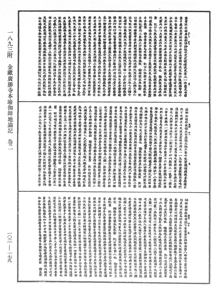 File:《中華大藏經》 第102冊 第179頁.png