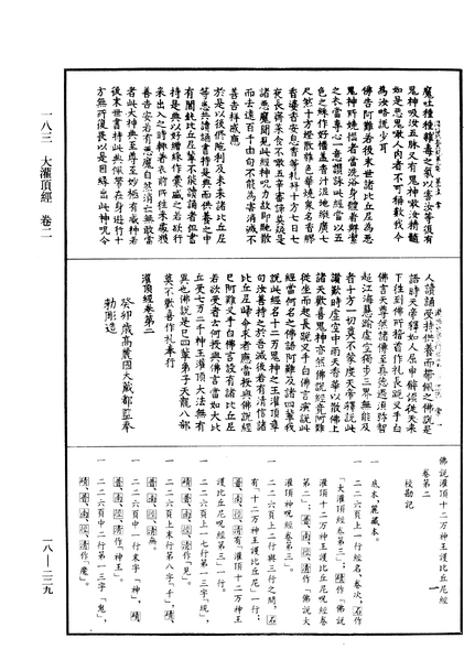 File:《中華大藏經》 第18冊 第229頁.png