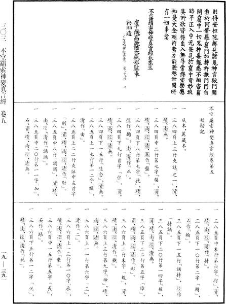 File:《中華大藏經》 第19冊 第391頁.png