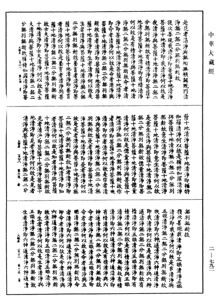 File:《中華大藏經》 第2冊 第792頁.png