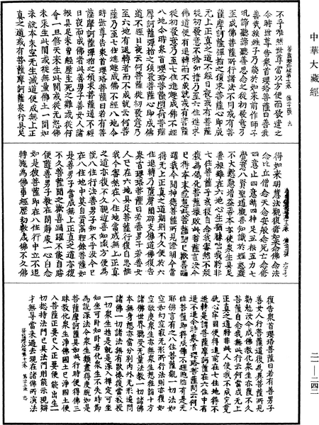 File:《中華大藏經》 第21冊 第242頁.png