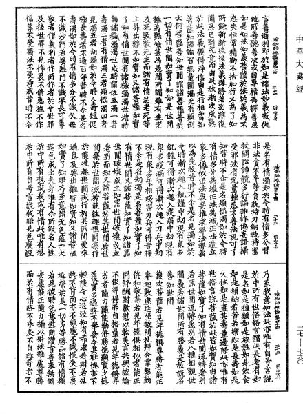 File:《中華大藏經》 第27冊 第790頁.png