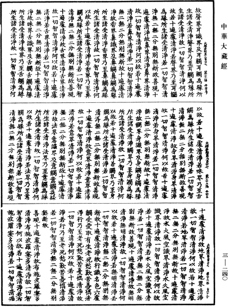 File:《中華大藏經》 第3冊 第240頁.png