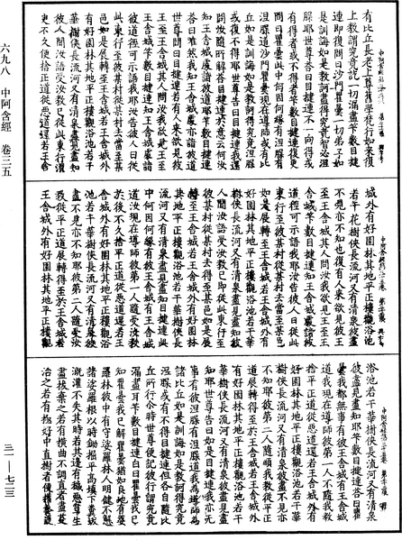 File:《中華大藏經》 第31冊 第0723頁.png