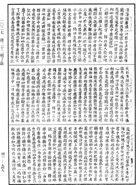 File:《中華大藏經》 第42冊 第949頁.png