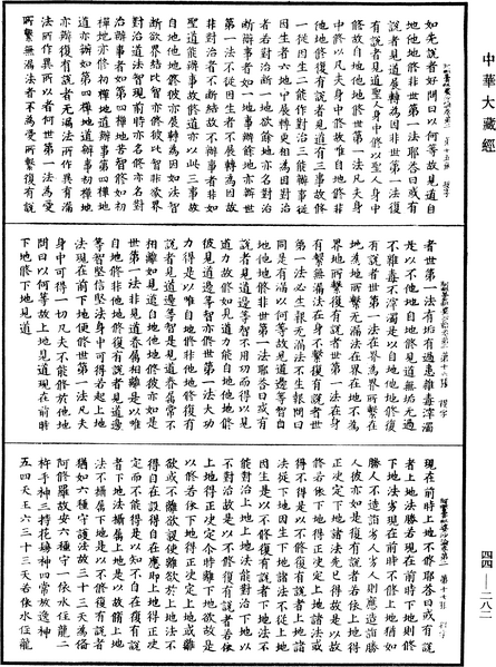 File:《中華大藏經》 第44冊 第0282頁.png
