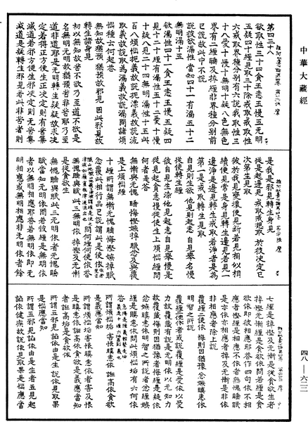 File:《中華大藏經》 第48冊 第0622頁.png