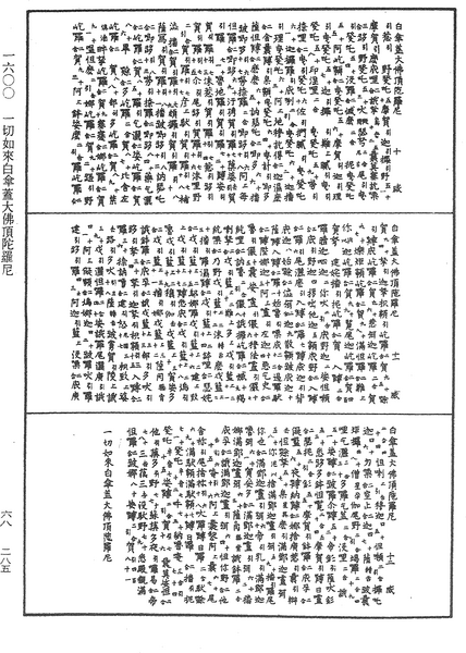 File:《中華大藏經》 第68冊 第0285頁.png