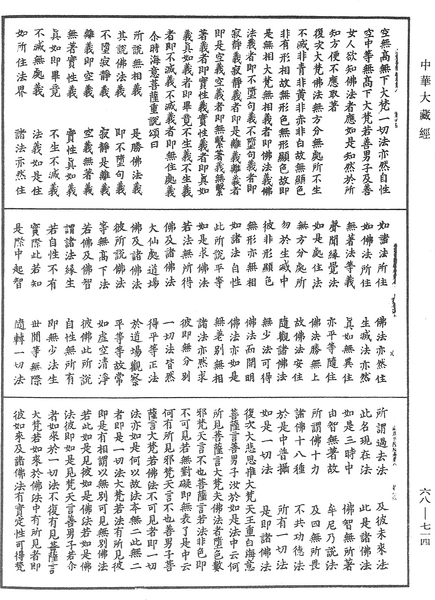 File:《中華大藏經》 第68冊 第0714頁.png
