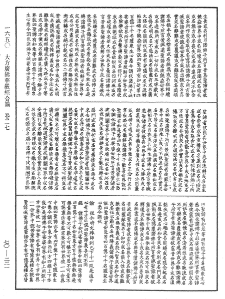 File:《中華大藏經》 第70冊 第0221頁.png