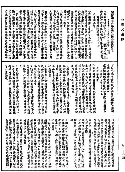 File:《中華大藏經》 第71冊 第054頁.png