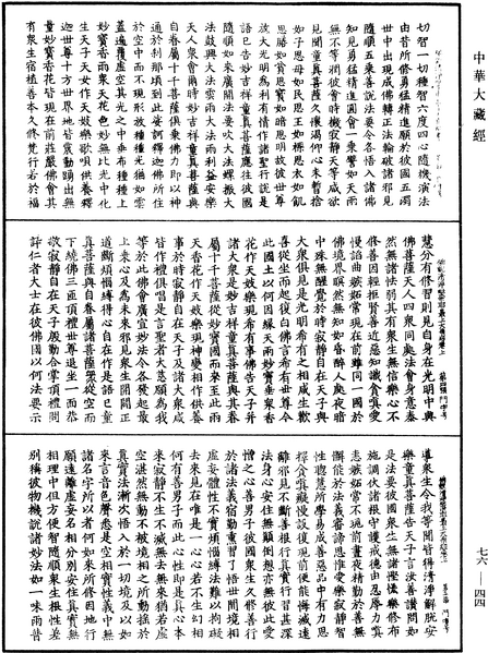 File:《中華大藏經》 第76冊 第044頁.png