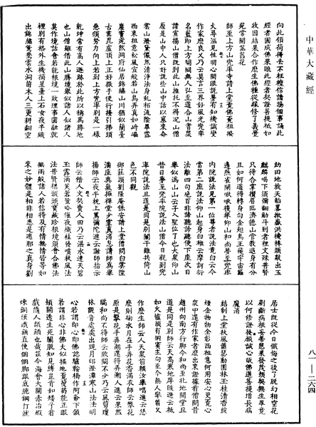 File:《中華大藏經》 第81冊 第0264頁.png