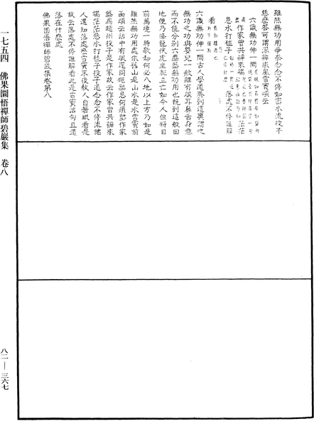 File:《中華大藏經》 第82冊 第0367頁.png