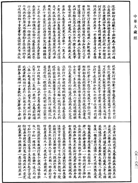 File:《中華大藏經》 第85冊 第0692頁.png