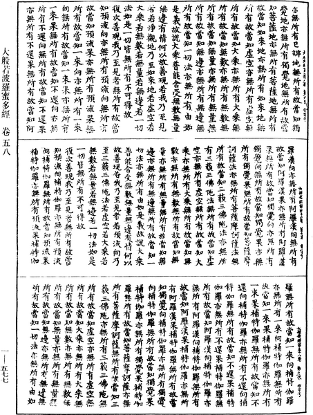 File:《中華大藏經》 第1冊 第577頁.png