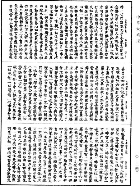 File:《中華大藏經》 第10冊 第146頁.png