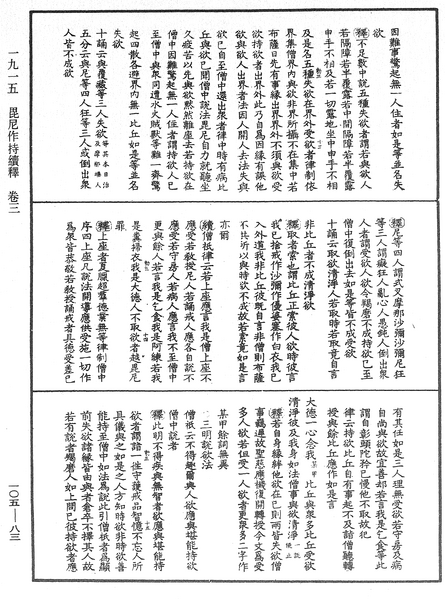 File:《中華大藏經》 第105冊 第083頁.png