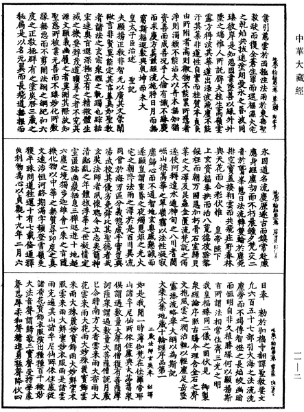 File:《中華大藏經》 第11冊 第002頁.png