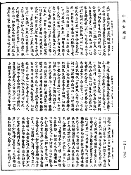 File:《中華大藏經》 第13冊 第370頁.png