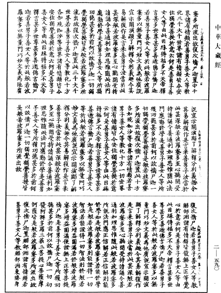 File:《中華大藏經》 第2冊 第590頁.png