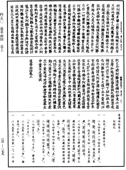File:《中華大藏經》 第23冊 第279頁.png