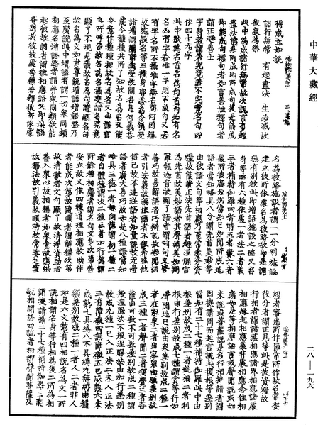 File:《中華大藏經》 第28冊 第0196頁.png
