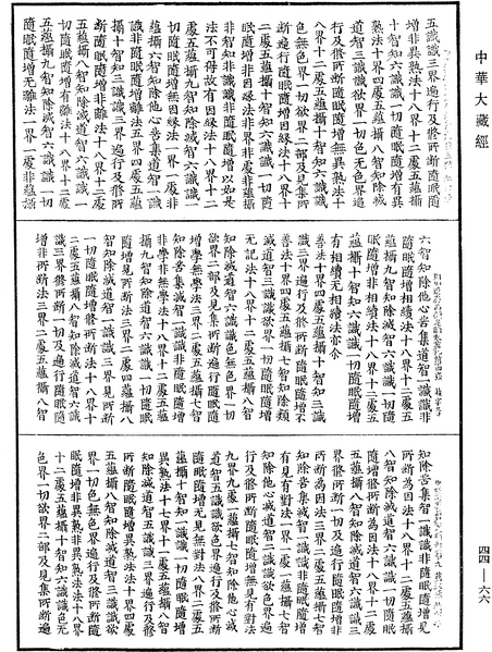 File:《中華大藏經》 第44冊 第0066頁.png