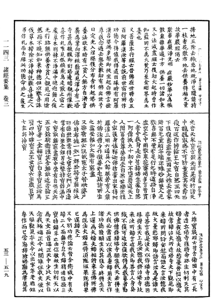 File:《中華大藏經》 第53冊 第519頁.png