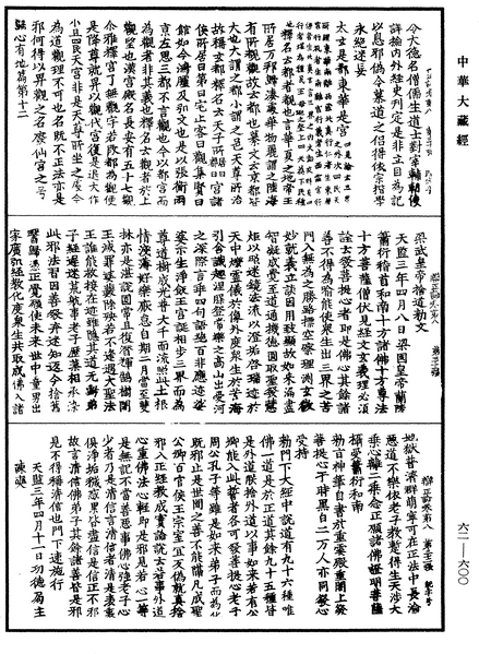 File:《中華大藏經》 第62冊 第0600頁.png