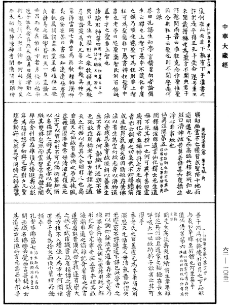 File:《中華大藏經》 第62冊 第1032頁.png