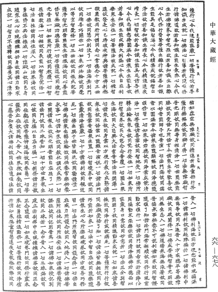 File:《中華大藏經》 第66冊 第678頁.png