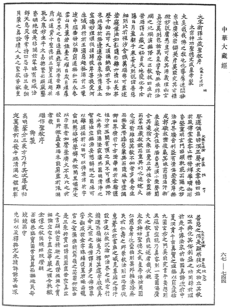 File:《中華大藏經》 第67冊 第744頁.png