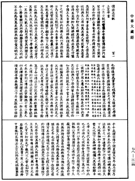 File:《中華大藏經》 第78冊 第0314頁.png