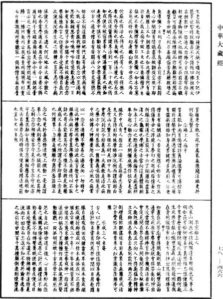 File:《中華大藏經》 第78冊 第0466頁.png