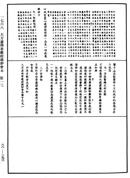 File:《中華大藏經》 第88冊 第293頁.png