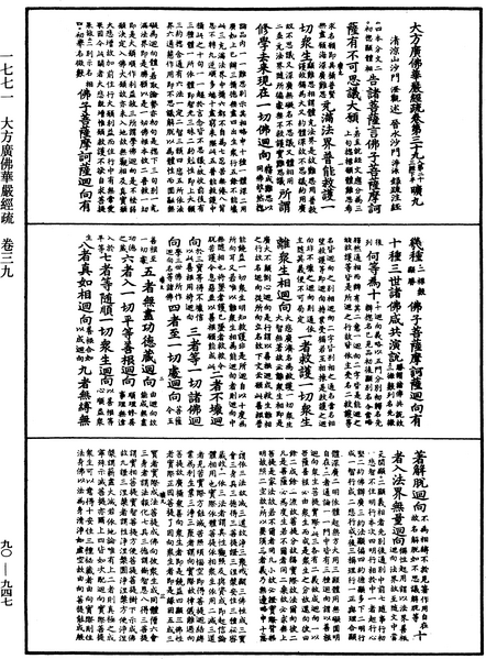 File:《中華大藏經》 第90冊 第947頁.png