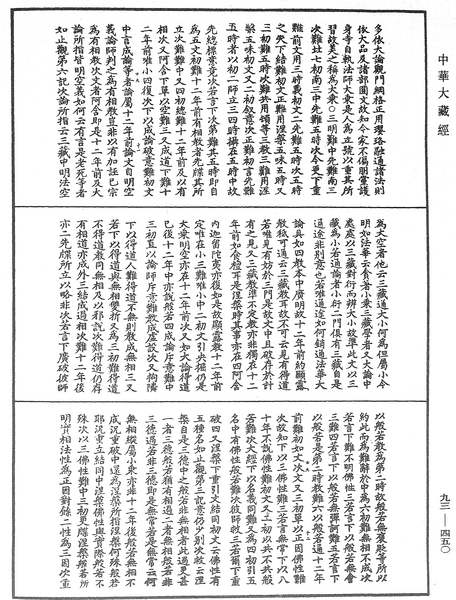 File:《中華大藏經》 第93冊 第450頁.png