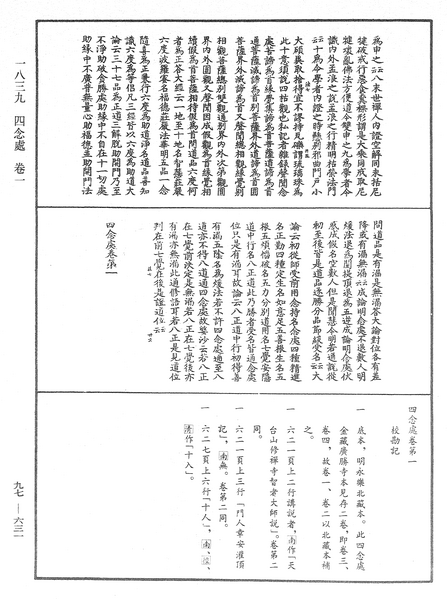 File:《中華大藏經》 第97冊 第631頁.png