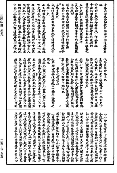 File:《道藏》第25冊 第355頁.png